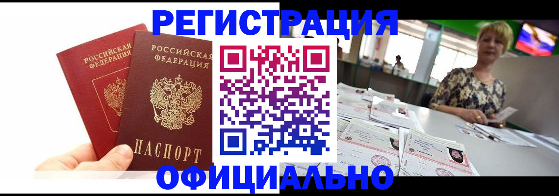 прописка ребенка в Кашире