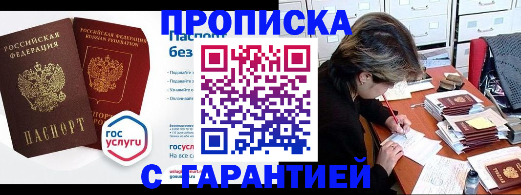 купить прописку в Кашире